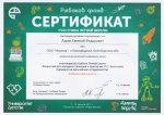 Сертификат "Летняя школа" Рыбаков фонд